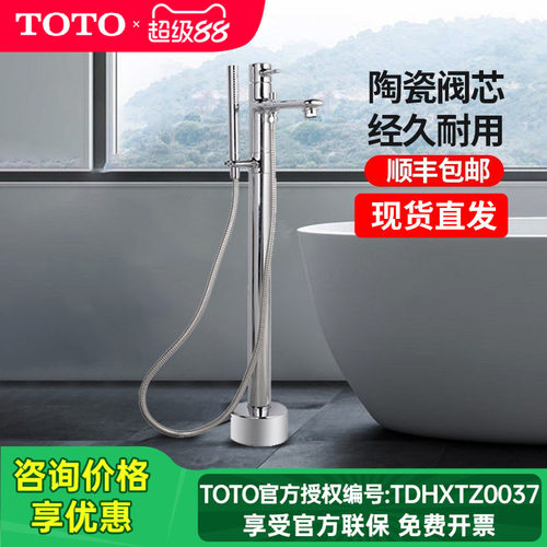 TOTO落地浴缸独立龙头DM334CFN