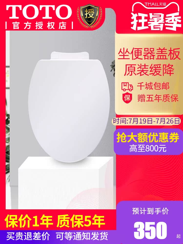 (SF Express)TOTO original 854 886 784 universal TC394CVK thickened toilet cover slow down cover