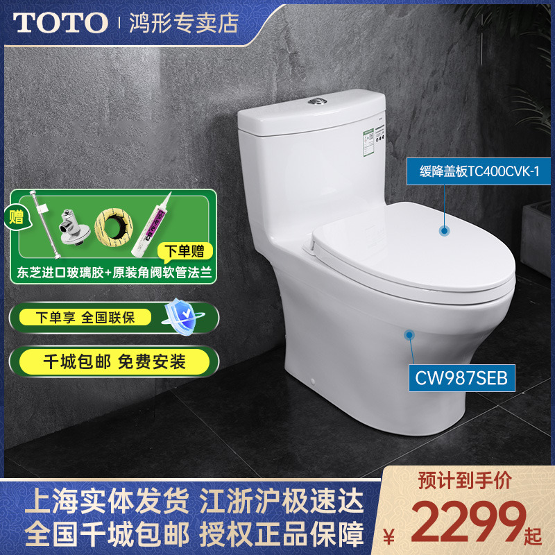 TOTO超漩式大冲力马桶CW987REB