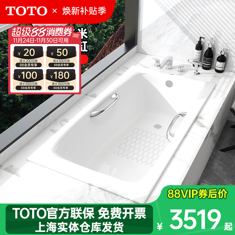 1.5米嵌入式浴缸TOTO铸铁