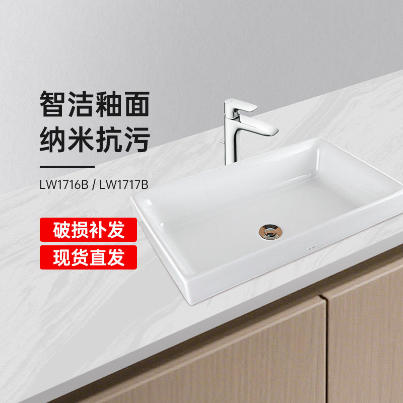 TOTO台上盆LW1716B智洁面盆长方形桌上式陶瓷洗脸盆洗手盆(07-A)