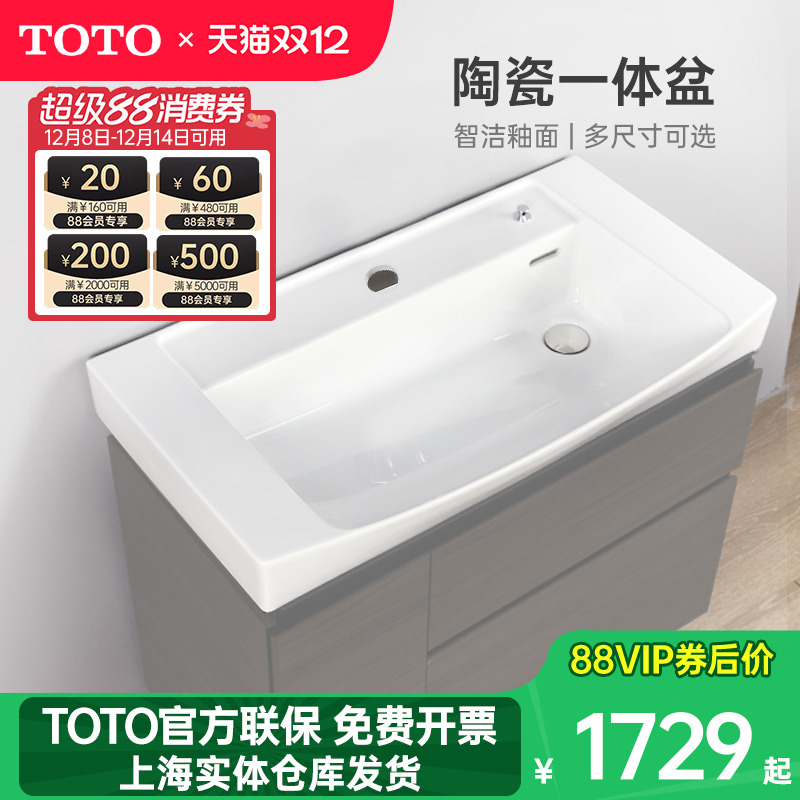 TOTO一体化面盆LW846CB