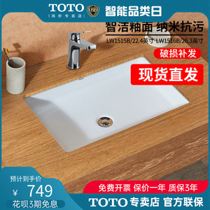 TOTO台下盆LW1516B洗手盆家用嵌入式长方形智洁陶瓷洗脸盆(07)