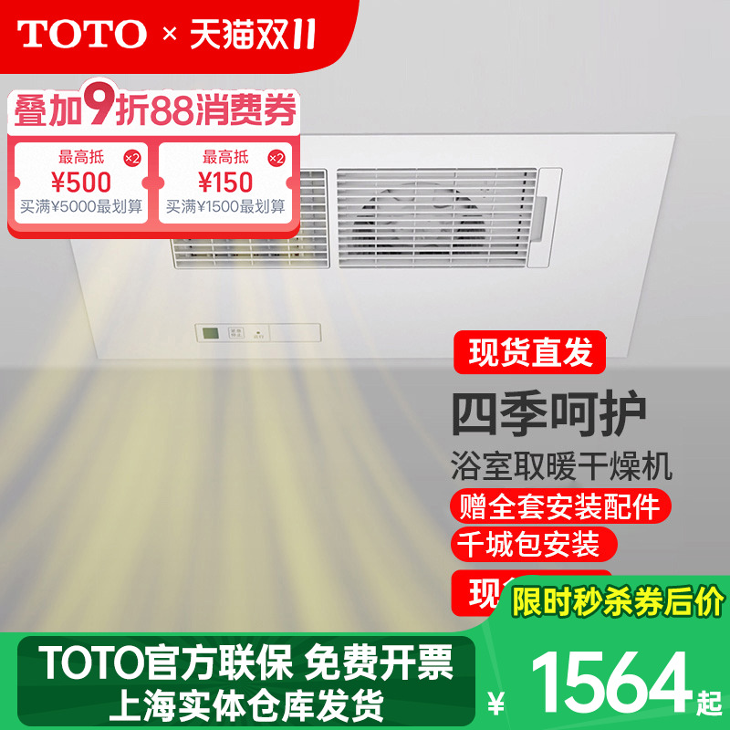 TOTO浴室干燥机浴霸集成吊顶凉霸