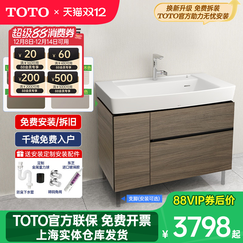 TOTO浴室柜LBEA090MWMD胡桃木色