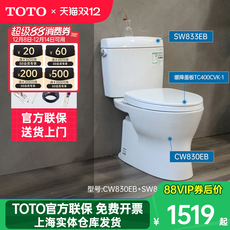 TOTO直冲超漩家用智洁马桶CW830