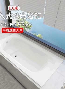 TOTO浴缸PPY1650 HP P嵌入式家用小户型珠光成人1.6米浴缸(08-A)