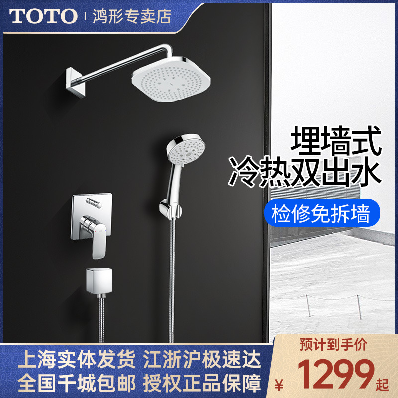 TOTO埋墙式花洒TBG04303淋浴龙头