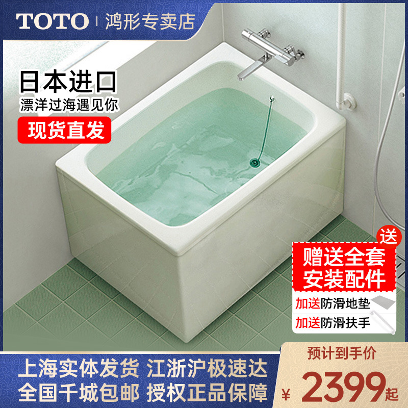 TOTO日本原装进口迷你泡澡小浴缸
