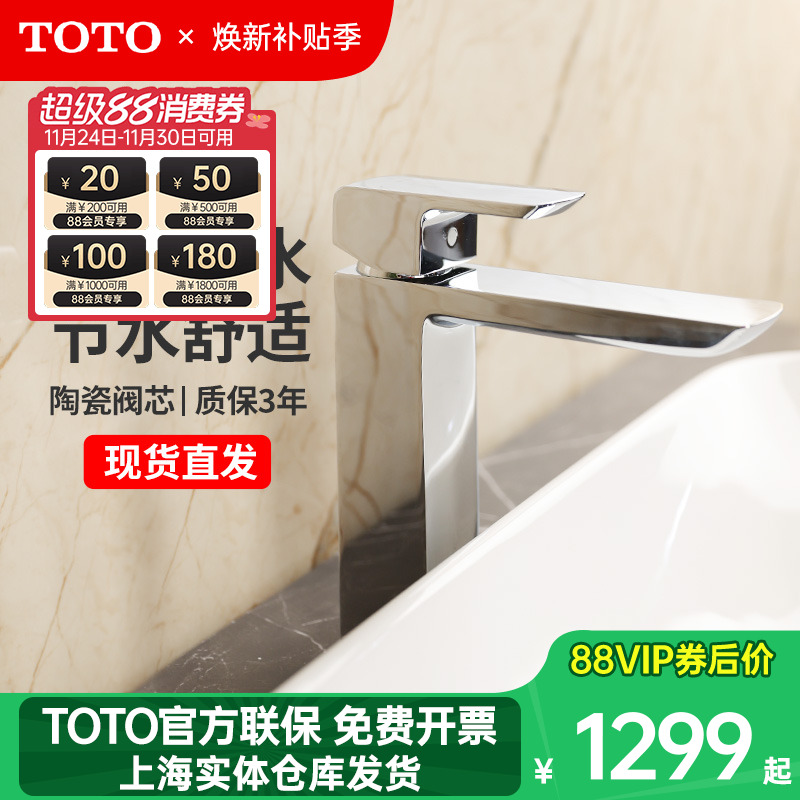 TOTO冷热水台盆水龙头TLG02307B