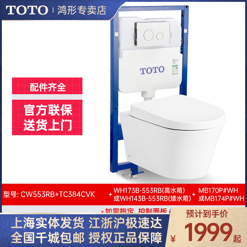 TOTO壁挂马桶CW553RB挂墙坐便器