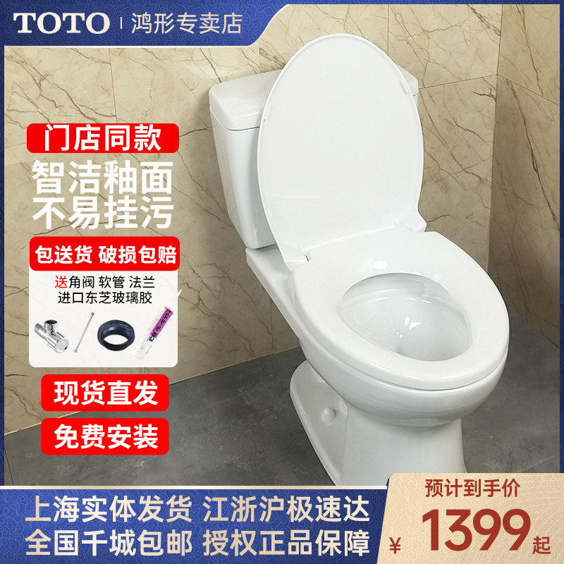 TOTO智洁釉面超旋马桶CW706RB
