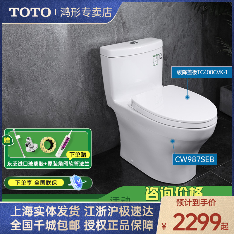 TOTO新超漩式大冲力马桶CW987SEB