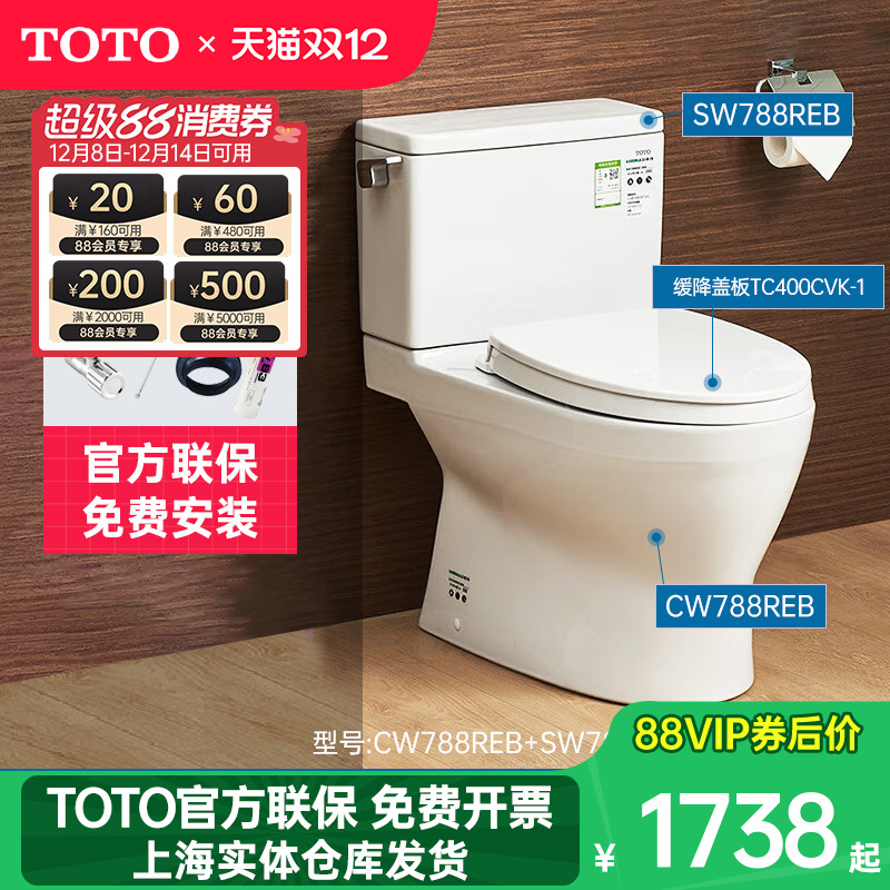 TOTO超漩马桶CW788REB/SW788REB