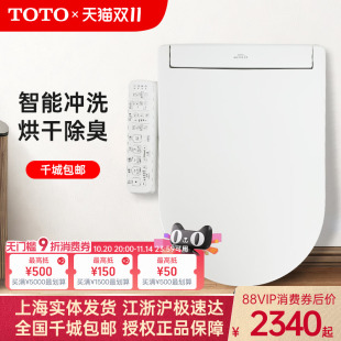 TOTO智能马桶盖卫洗丽TCF33320GCN日本电子坐便加热洁身器