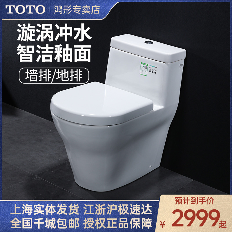 TOTO马桶柏莱连体式欧式坐便器