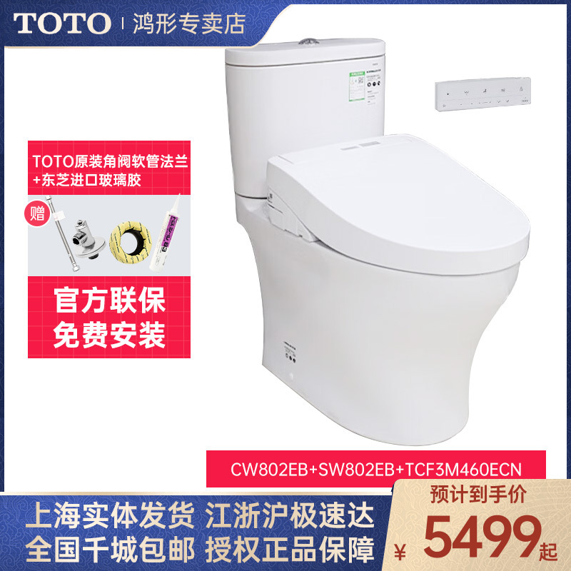 TOTO智能马桶旗舰店同款CW802EB