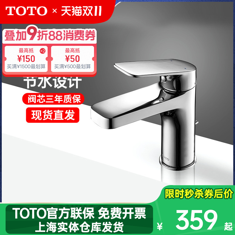 TOTO冷热水家用面盆龙头DL363S