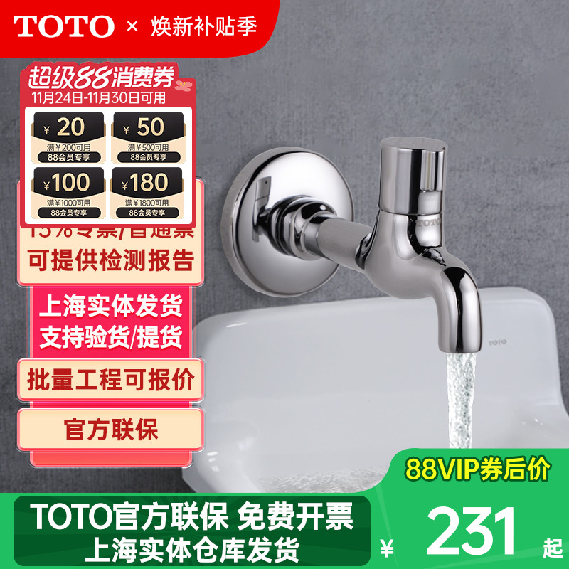 TOTO拖把池龙头DBS105R