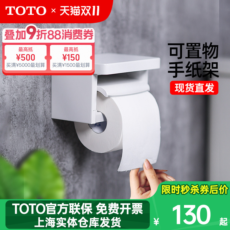 TOTO卷纸器YH501 600卫生间手机置物单联双卷筒纸巾厕纸架(11)