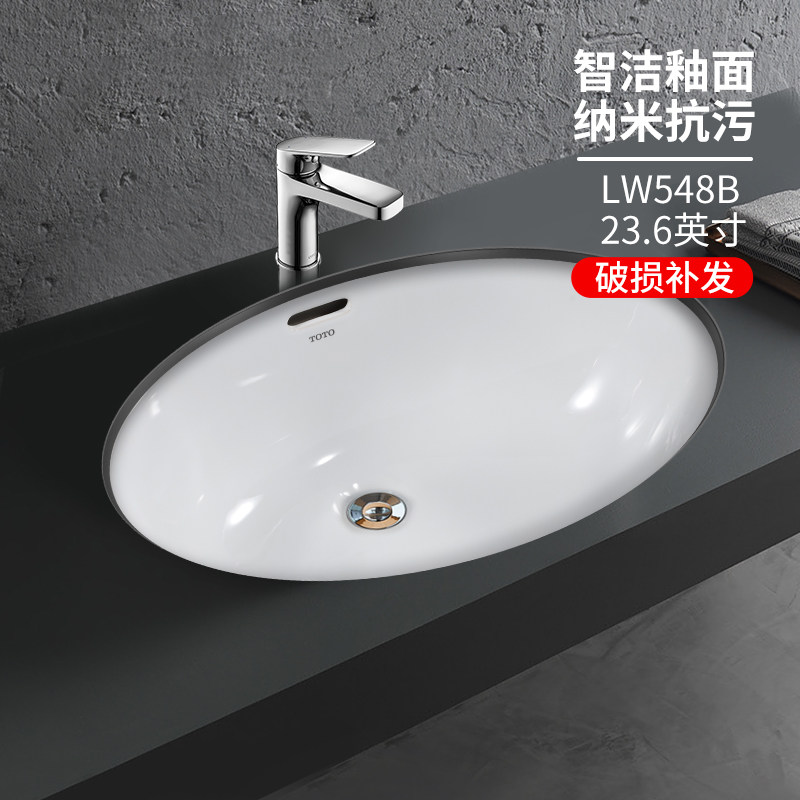 TOTO台下盆LW548B洗手盆家用嵌入椭圆智洁陶瓷23.6寸洗脸盆(07-A)