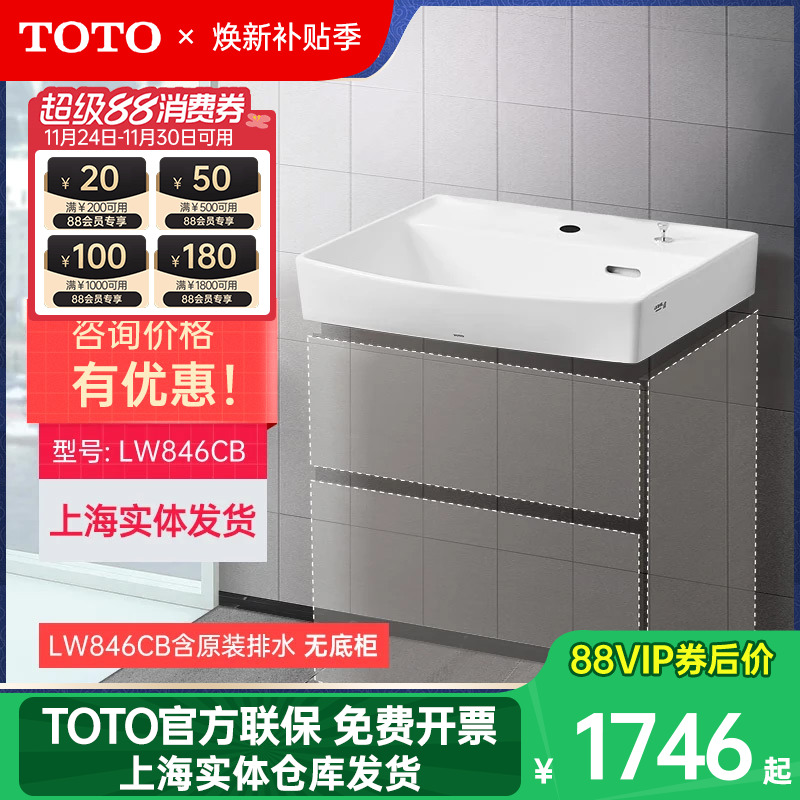 TOTO一体化面盆LW846CB