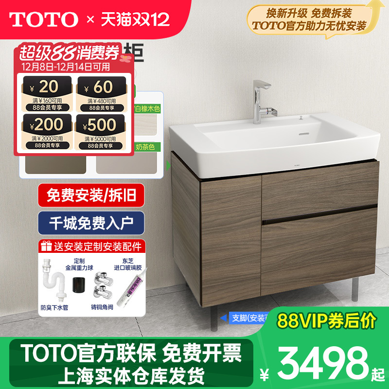 TOTO浴室柜LBEA080MWMD胡桃木色