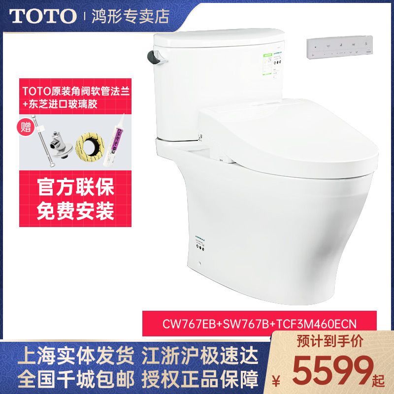 TOTO智能马桶CW767EB+TCF3F460