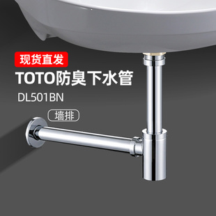 TOTO台盆下水管DL501BN防臭T型墙排水管面盆排水P弯配件