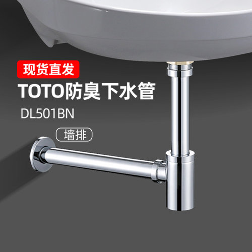 台盆下水管TOTO防臭T型墙
