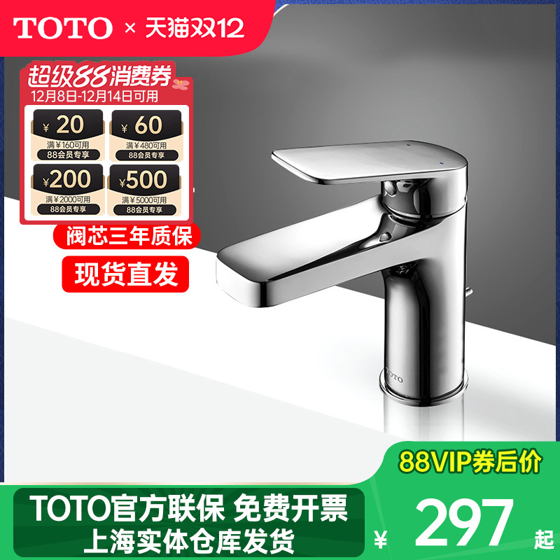 TOTO冷热水家用面盆龙头DL363S