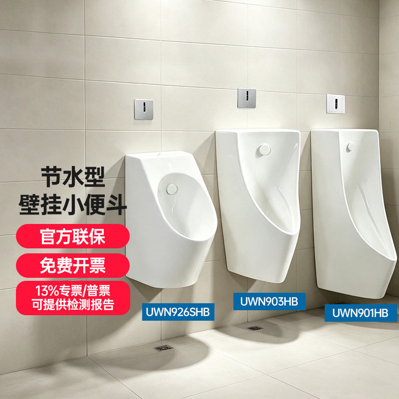 TOTO后进水感应节水小便斗