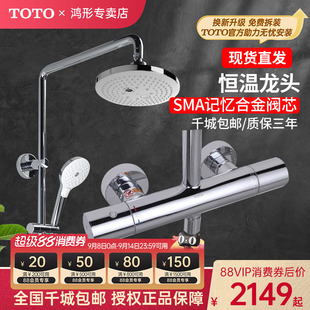 恒溫淋浴花灑TBW01404C家用花灑 全國54城TOTO官方免費拆裝