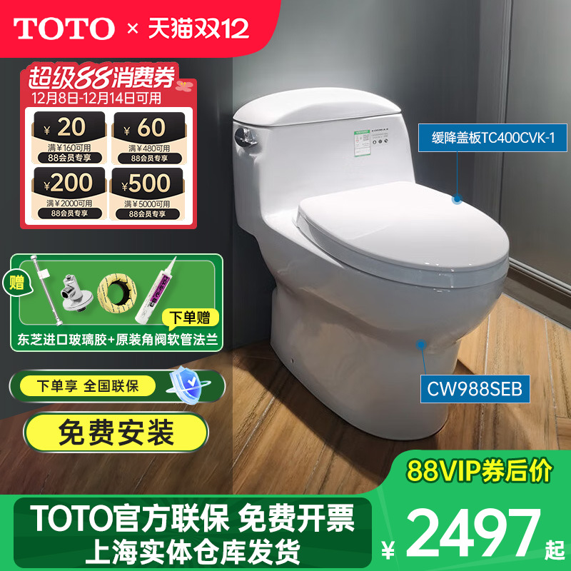 TOTO坐便器CW988REB超漩马桶