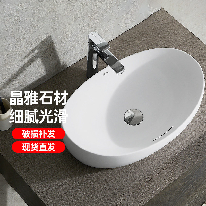 TOTO晶雅材质椭圆形桌上盆PJS01W
