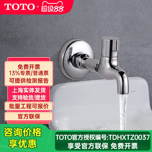 TOTO拖把池龙头DBS105R