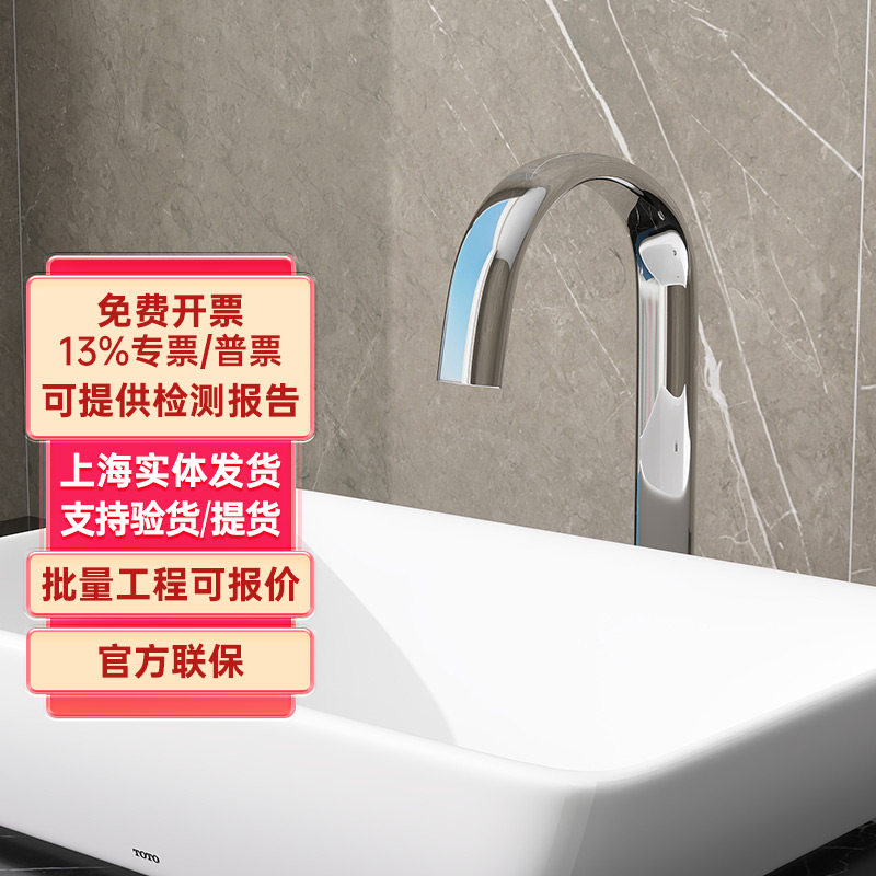 TOTO红外感应水龙头TLE24001C1/24002/24003C1商场恒温龙头(05-F)