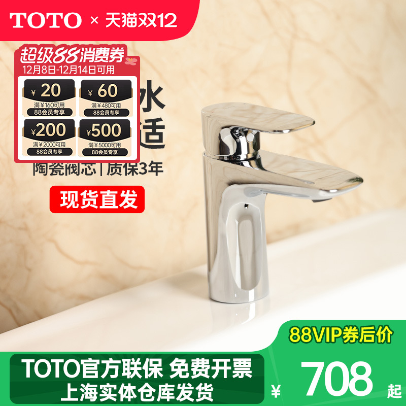 TOTO面盆龙头TLG04301B 04303B家用洗脸盆洗手盆冷热水龙头(05-N)