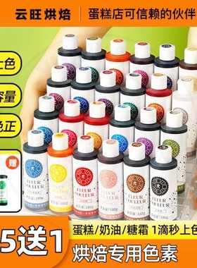 FC法采色素烘焙蛋糕奶油食品级可食用金色蓝色白色黑色裱花翻糖ac