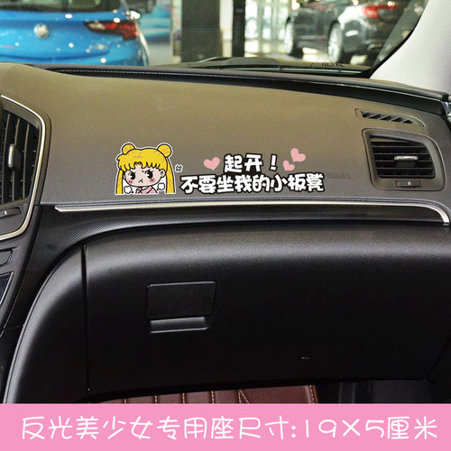 反光耐高温副驾驶老婆老婆专用座
