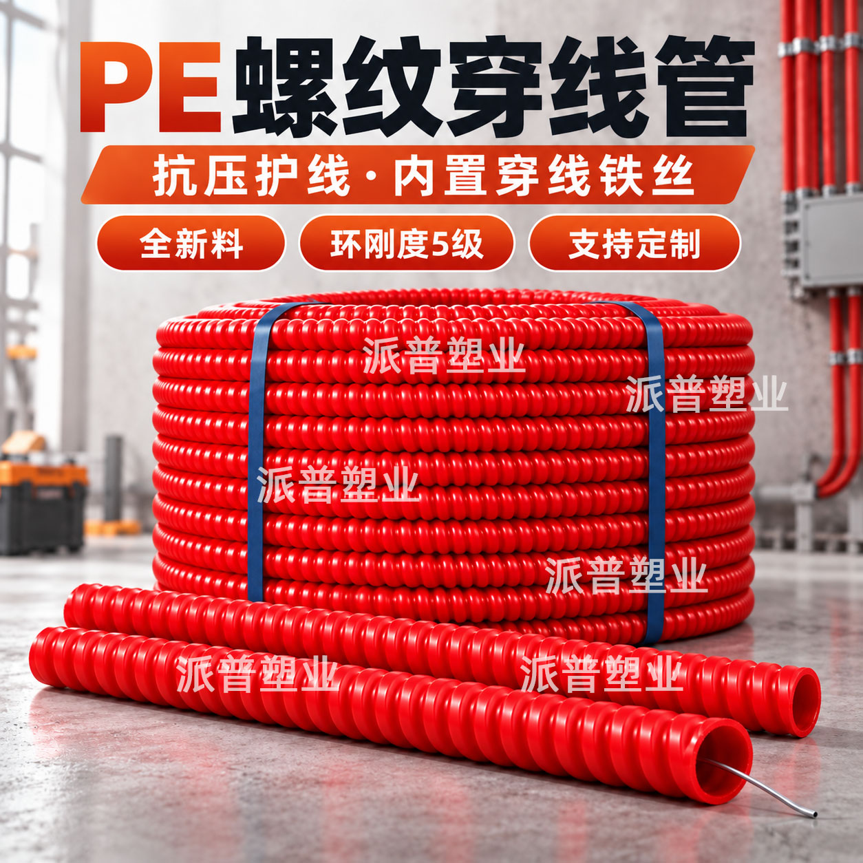 PE穿线管碳素波纹管埋地电缆光PE管