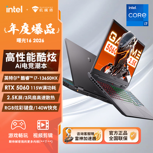 MACHENIKE 16机械师游戏笔记本电脑14核i7满血RTX5060独显AI 曙光