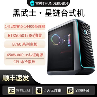 雷神 黑武士星链游戏办公商用台式机电脑RTX5060Ti显卡i5-14400