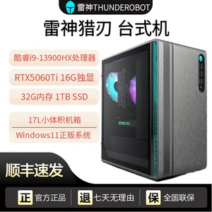 雷神台式游戏主机电脑