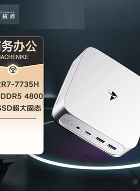 机械师台式机主机电脑创物者Mini R7-7735HS/32GD5内存/1TSSD办公