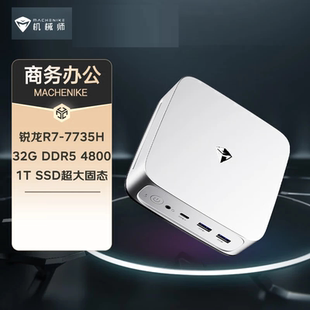 机械师台式机主机电脑创物者Mini R7-7735HS/32GD5内存/1TSSD办公