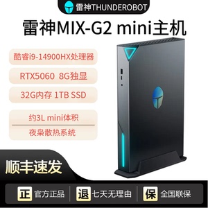 雷神MIX-G2高性能迷你独显游戏设计电竞AI电脑mini主机i9 RTX5060