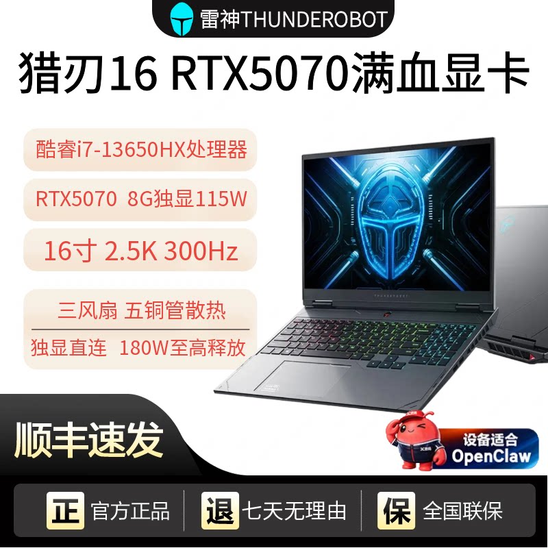 THUNDEROBOT 猎刃16 雷神R16游戏电竞Ai笔记本电脑RTX5070显卡 i7