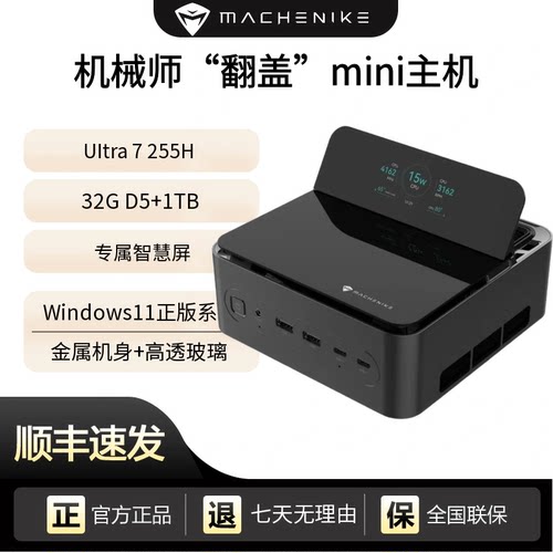 机械师GTS高性能商用办公游戏电脑口袋迷你mini小主机Ultra7-255H