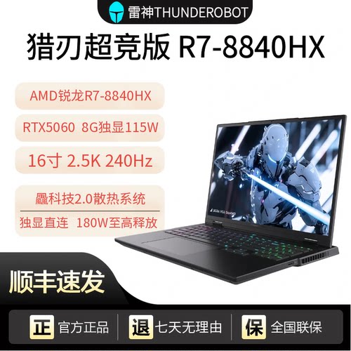 THUNDEROBOT240Hz游戏本RTX5060